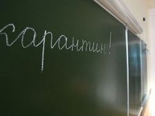 karantin