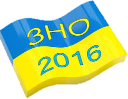 zno-2016
